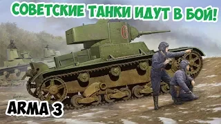 ТАНКОВАЯ АТАКА ARMA 3 IRON FRONT