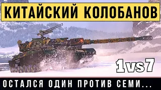 WZ-111 model 5A - Остался 1 против 7 танков! Вот что из этого получилось в бою...