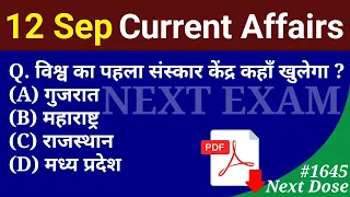 Next Dose1645 | 12 September 2022 Current Affairs | Daily Current Affairs | Current Affairs In Hindi