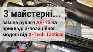 Заміна пістолетного руків'я на AR-15