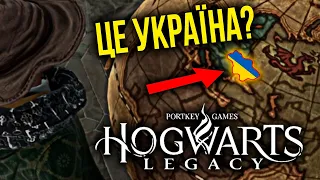 Hogwarts Legacy: 13 НАЙКРУТІШИХ Секретів та Великодок