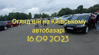 Огляд цін на Київському автобазарі чапаєвка 16 09 2023