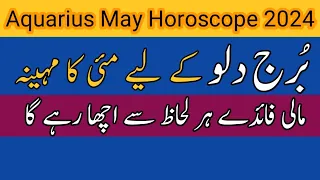 Aquarius May Horoscope 2024 | Aquarius Zodiac Sign | By Noor ul Haq Star tv