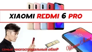 Xiaomi Redmi 6 Pro полный обзор