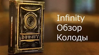 Обзор колоды Infinity // Deck review The best secrets of card tricks are always No...