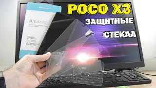 КЛЕЮ защитные стекла на POCO X3!!! NILLKIN лучший!!! Краш тест дешевых стекол!