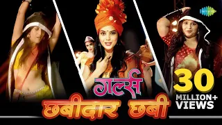 Chabidar Chabi | Girlz | Praful-Swapnil | Sagar Das | Naren Kumar | Vishal Devrukhkar | Ram Kadam