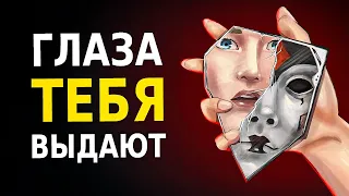 Теперь Тебя НЕ ОБМАНЕШЬ! (Психология Человека)