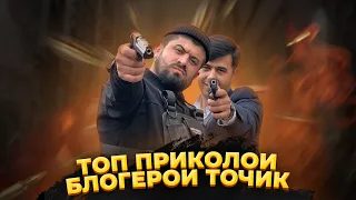 Топ видиохои инста блогерои ТОЧИКИСТОН | #TOP_Insta_Taj