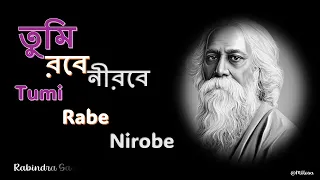 Tumi Robe Nirobe | তুমি রবে নীরবে!রবীন্দ্রসঙ্গীত| রবীন্দ্র নাথের গান| | Rabindra Sangeet by MH