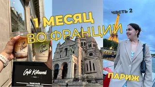 🇫🇷 3 дня в ПАРИЖЕ - румтур отеля, музей Пикассо, встретила Седрика Гроле 🇫🇷