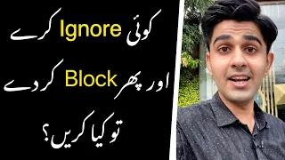 What to Do When Someone Blocks you? | Ali Ahmad Awan