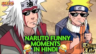 Naruto funny moments in hindi || Naruto thug life moments || Sony yay #narutomemes