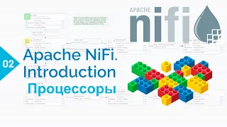 Процессоры в Apache NiFi и не только. Разбираемся с деталями конструктора