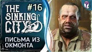 The Sinking City || Миссия "Письма из Окмонта". 100% прохождение. Без комментариев.