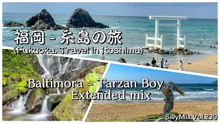 福岡 - 糸島の旅 - Baltimora - Tarzan Boy - Extended mix / βillyMix.Vol.230