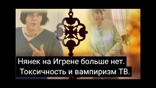 Разбор поведения ТВ на Игрени. Светлана Сытник начала ставить рамки.