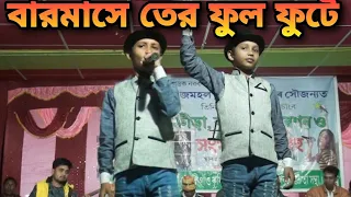 Baro Mashe Tero Ful Fute | DESHI TALENT #khelaghar