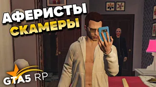 АФЕРИСТЫ В GTA 5 RP #7. РУССКИЙ И КАЗАХ В АМЕРИКЕ В ГТА 5 РП.