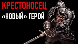 НОВЫЙ? ПЕРСОНАЖ КРЕСТОНОСЕЦ | Darkest Dungeon 2 The Binding Blade