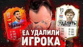 EA SPORTS УДАЛЯЮТ ФУТБОЛИСТОВ И БАНЯТ ИГРОКОВ