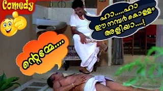 ഈ നമ്പർ കൊള്ളാം അളിയാ..Malayalam Comedy Movies Odaruthammava Aalariyam | Nedumudi Venu Comedy Scene