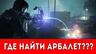 THE EVIL WITHIN 2 - ГДЕ НАЙТИ АРБАЛЕТ?