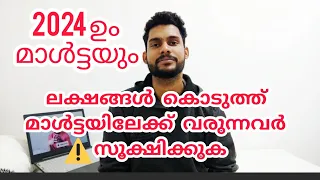 ലക്ഷങ്ങൾ കൊടുത്ത് മാൾട്ടയിലേക്ക് വരുന്നവർ സൂക്ഷിക്കുക ⚠️ #malta #malayalam #2024