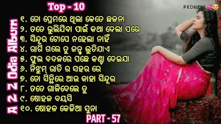 Evergreen🥀Odia💝Album song PART- 57||Romantic💞 Odia Album #odiasong #odia #oldisgold #trending