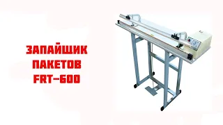 Импульсный напольный запайщик FRT-P600