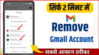 How to remove gmail account from android phone 2023 | Remove Google Account | Gmail id remove kare