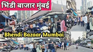 Bhendi Bazaar | Mumbai Street | Bhendi Market Mumbai | भिंडी बाजार बहुत बड़ा बाजार है | DA |