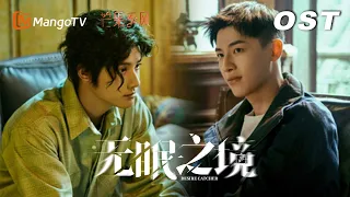 Official MV | Desire Catcher OST - In A Dream (Zhang Xianzi, Yao Chen) | MangoTV Monsoon
