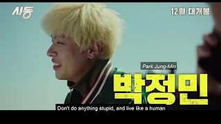 Start-Up (2019) 시동 Korean Movie Trailer | Don Lee (마동석), Park Jung-Min (박정민), Jung Hae-In (정해인)