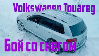 Бой со снегом | VW Touareg | На колёсах