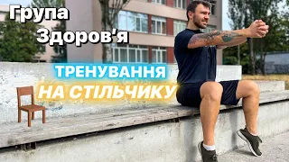 🪑Спорт на стільці: користь для людей із обмеженими можливостями, для малорухливих та літнього віку