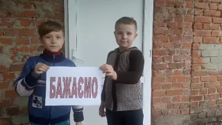 Привітання від хлопців та чоловікив з 8 Березня для дівчаток та жінок Першотравневої школи