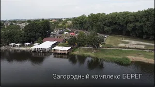 Загородный комплекс БЕРЕГ