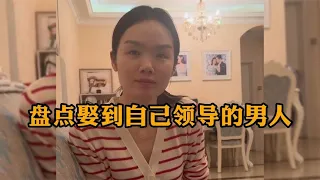 盘点娶到自己领导的男人,曾经的领导变成现在的老婆