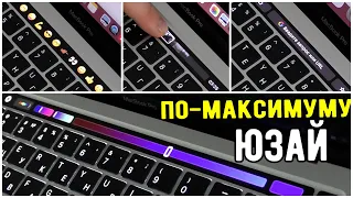 TouchBar - нужен или нет? /  Как сделать Touch Bar полезным ?