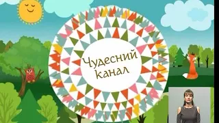 Чудесный канал №268 Про мульти 22 12 17