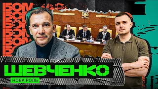 ШЕВЧЕНКО -  де гроші УАФ, робота з РЕБРОВИМ, повернення в ТРЕНЕРСТВО,  син у збірній України