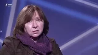 Светлана Алексиевич о действиях Путина