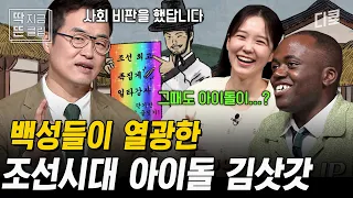 [#벌거벗은한국사] 천재적인 글짓기 능력으로 한반도 곳곳 이름을 날렸던 방랑 시인 '김삿갓', 그가 시인을 넘어 백성들의 영웅으로 칭송받은 이유