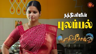 நக்கல் புடிச்ச ஆளு இந்த குணசேகரன் 😂 | Ethirneechal - Semma Scenes | 09 Aug 2023 | Sun TV