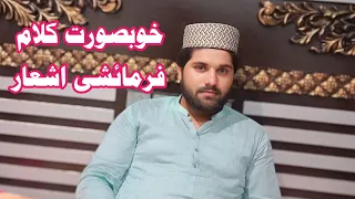 farmaishi ashaar beautiful awaz | sajju bhai g | vlog