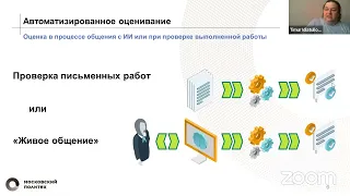 Практический круглый стол для преподавателей «Искусственный интеллект в образовании»