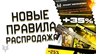 НОВЫЕ ПРАВИЛА ИГРЫ ВАРФЕЙС 2022 ОТ АДМИНОВ!БАН ЗА МАТ НАВСЕГДА В WARFACE?!ПЕРВАЯ РАСПРОДАЖА!БОНУСЫ!