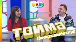 « Төймә » / Ильнат Фархуллин һәм Римма Никитина
