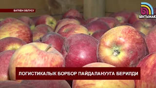 Кадамжайда логистикалык борбор ачылды